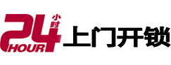 西陵24小时上门开锁公司
